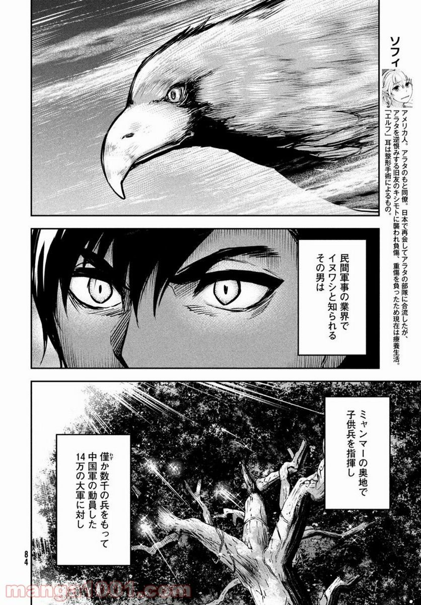 マージナル・オペレーション 第88話 - Page 30