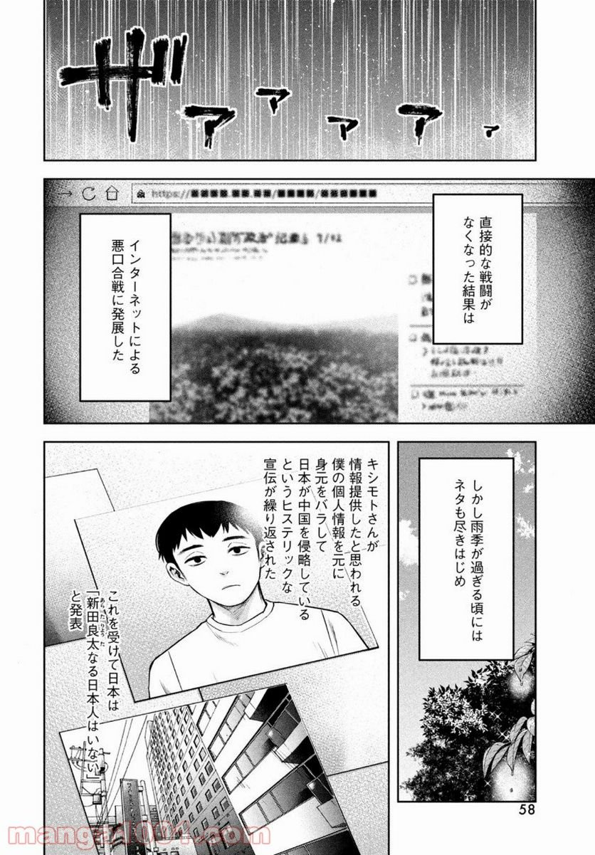 マージナル・オペレーション - 第88話 - Page 4