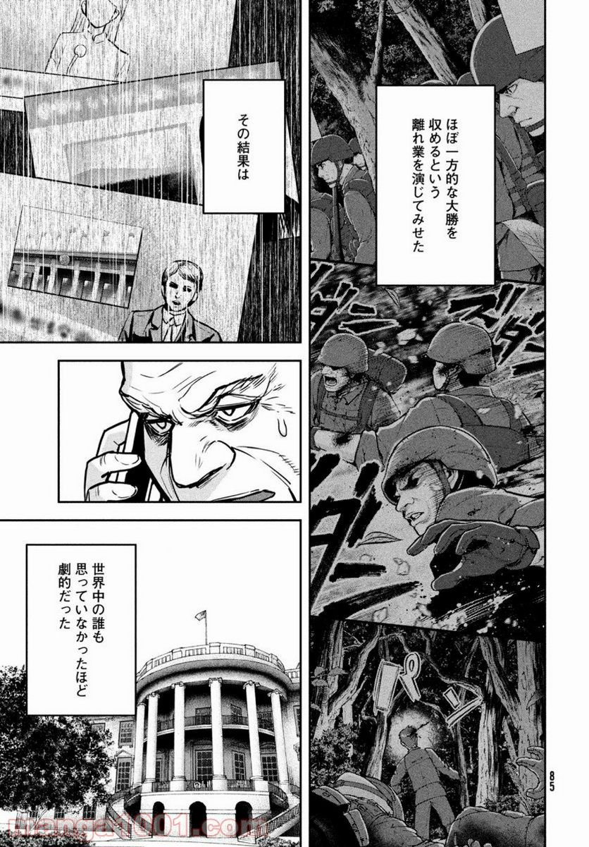 マージナル・オペレーション - 第88話 - Page 31