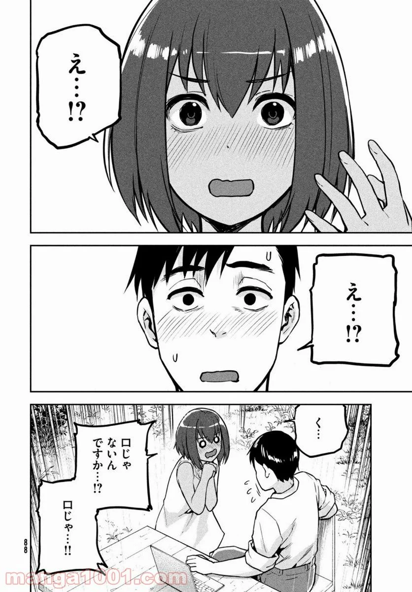 マージナル・オペレーション - 第88話 - Page 34