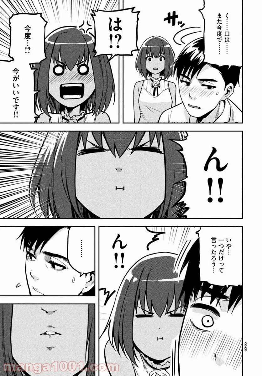 マージナル・オペレーション 第88話 - Page 35