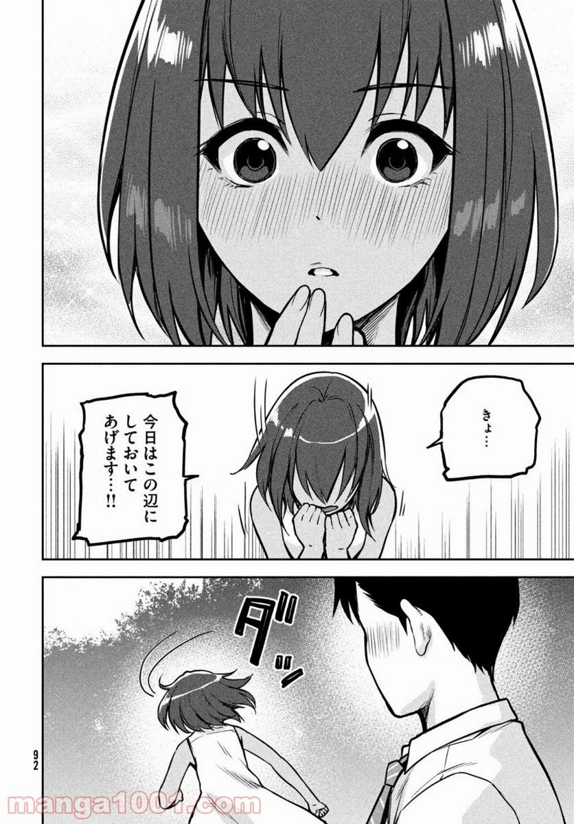 マージナル・オペレーション 第88話 - Page 38