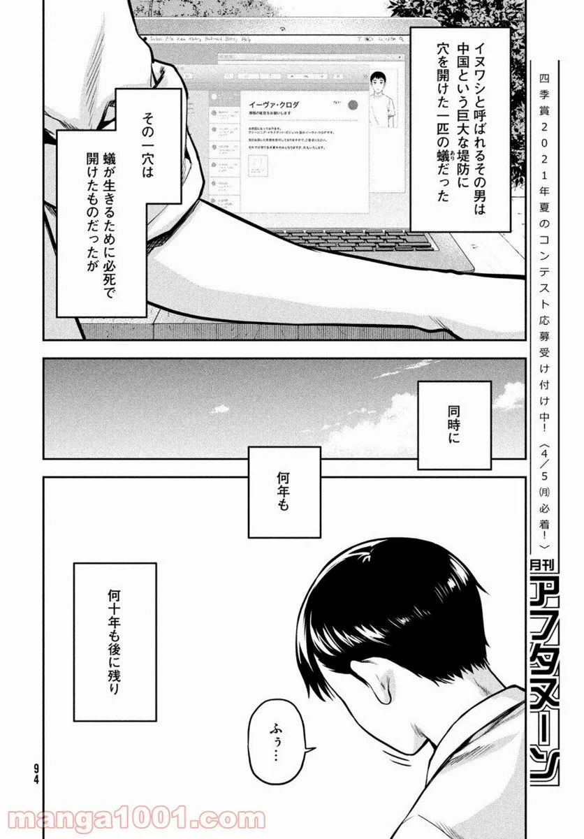 マージナル・オペレーション 第88話 - Page 40