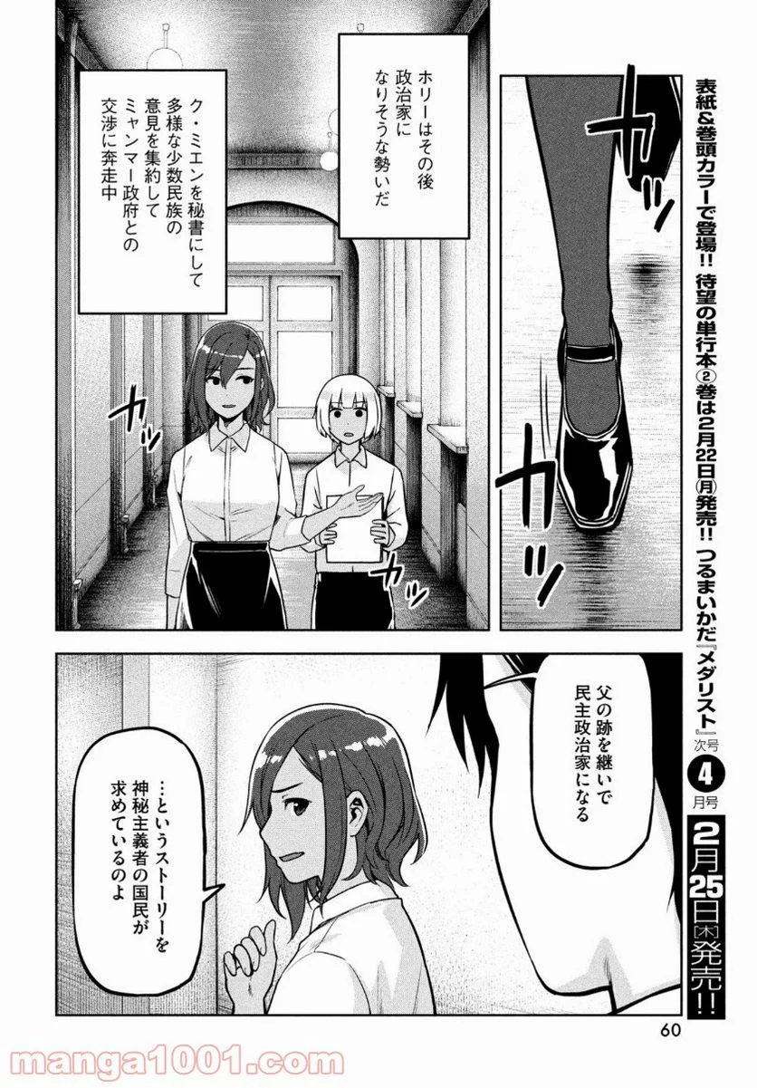 マージナル・オペレーション 第88話 - Page 6