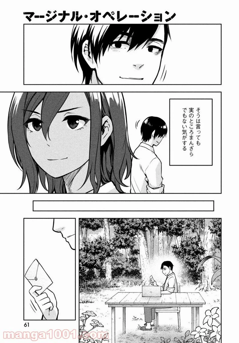 マージナル・オペレーション 第88話 - Page 7