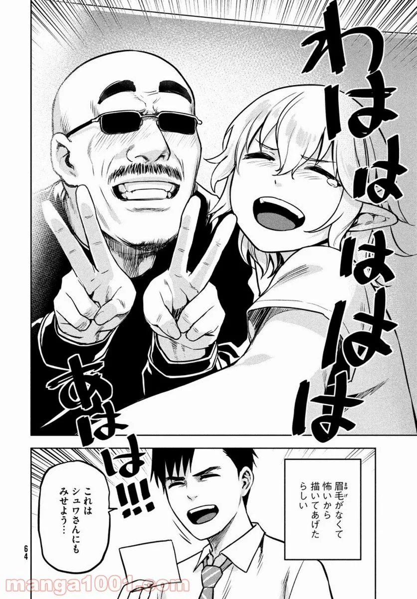 マージナル・オペレーション - 第88話 - Page 10