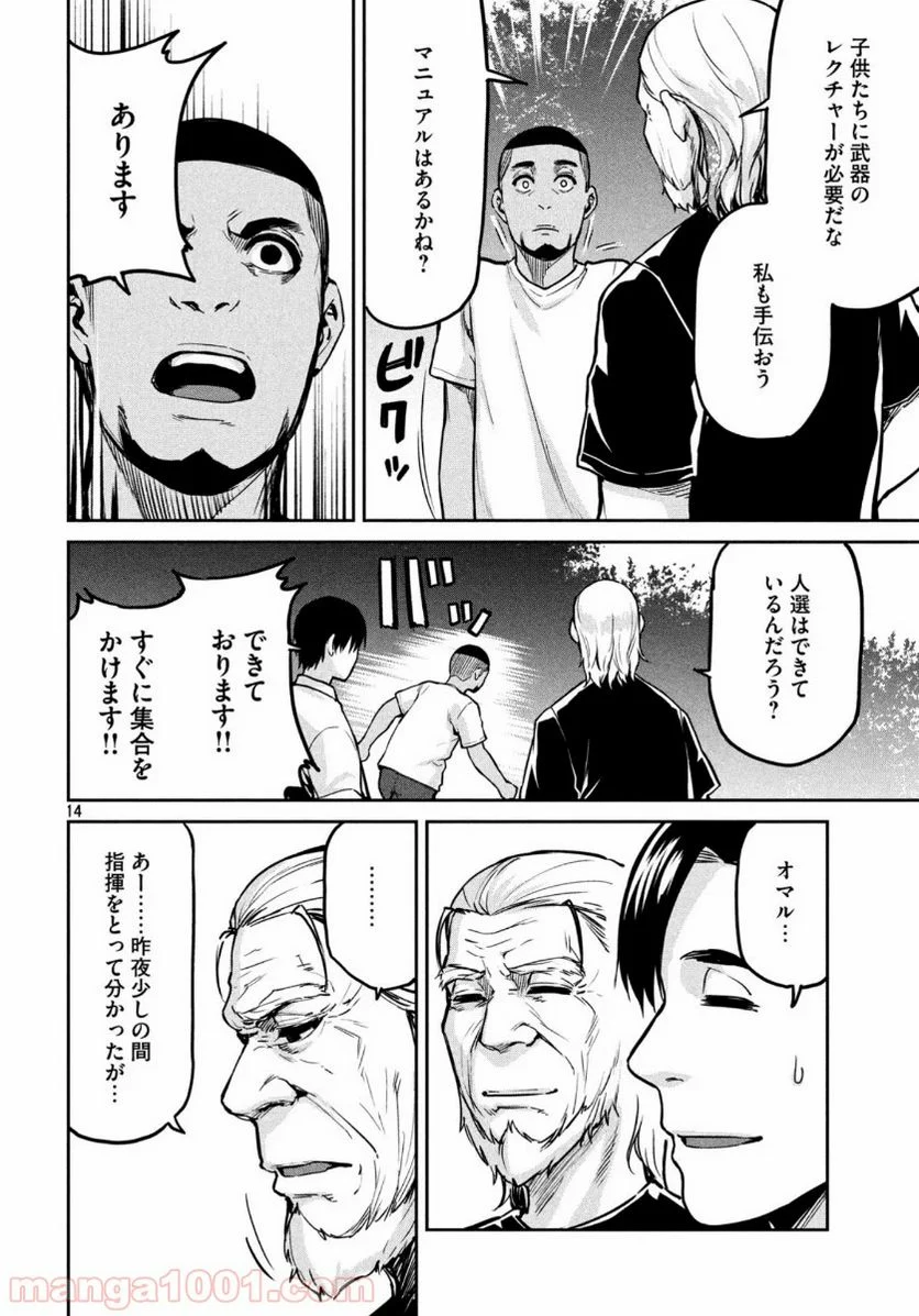 マージナル・オペレーション 第79話 - Page 14