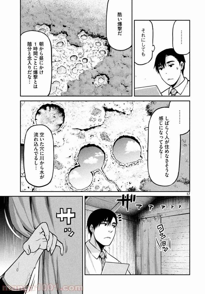 マージナル・オペレーション 第79話 - Page 17