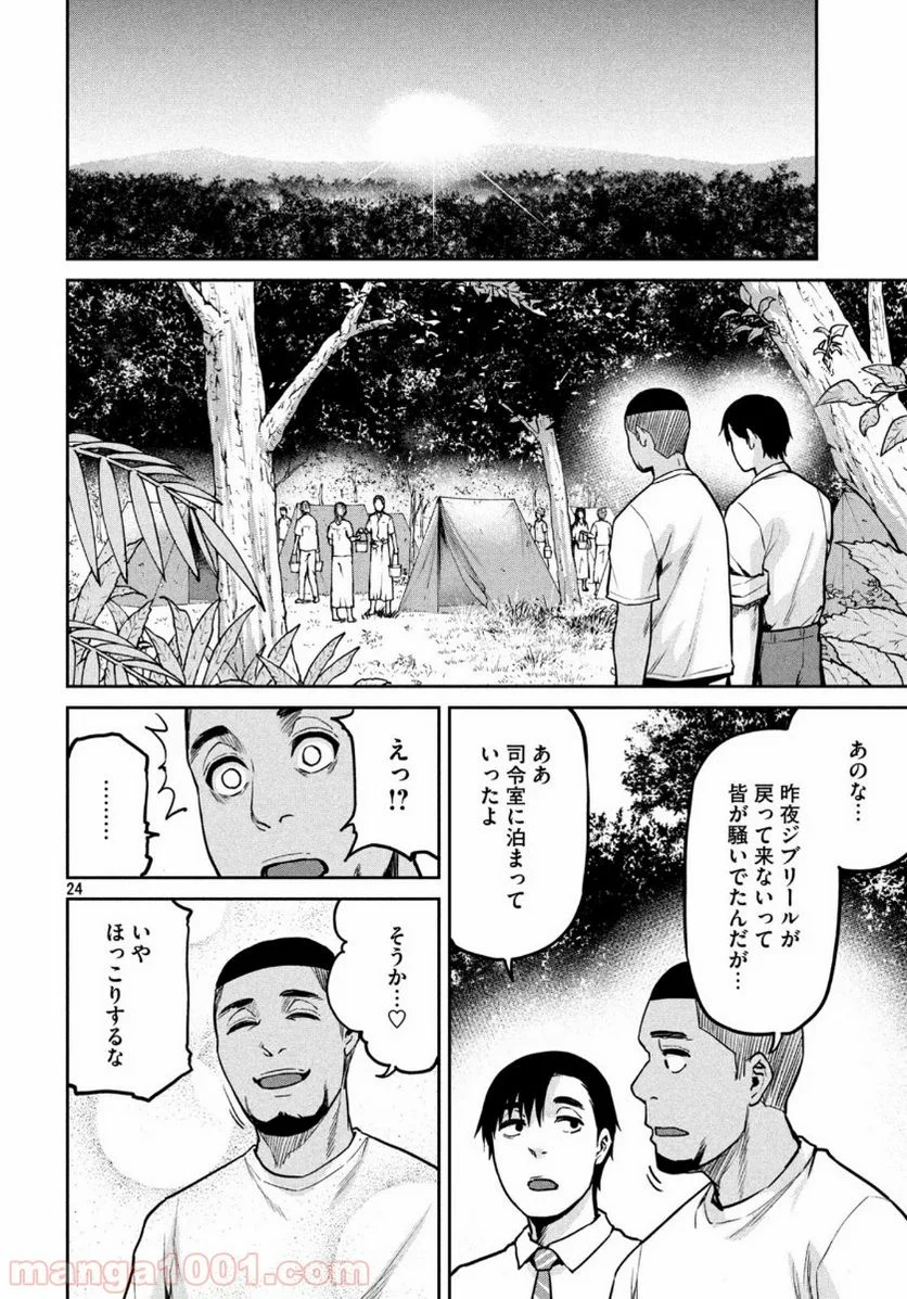 マージナル・オペレーション - 第79話 - Page 24