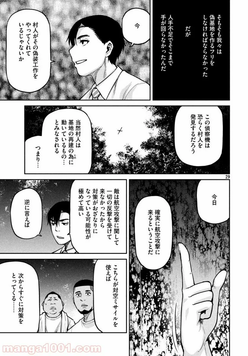 マージナル・オペレーション 第79話 - Page 29