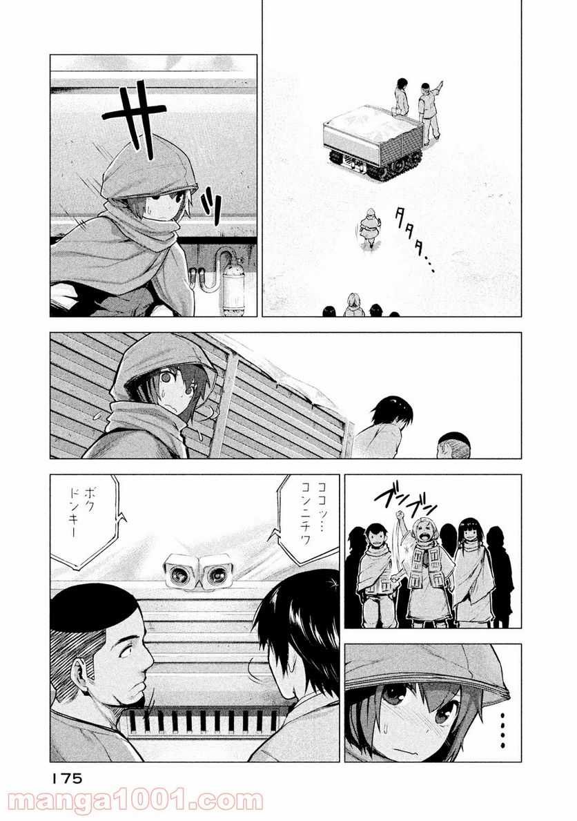 マージナル・オペレーション 第11話 - Page 11