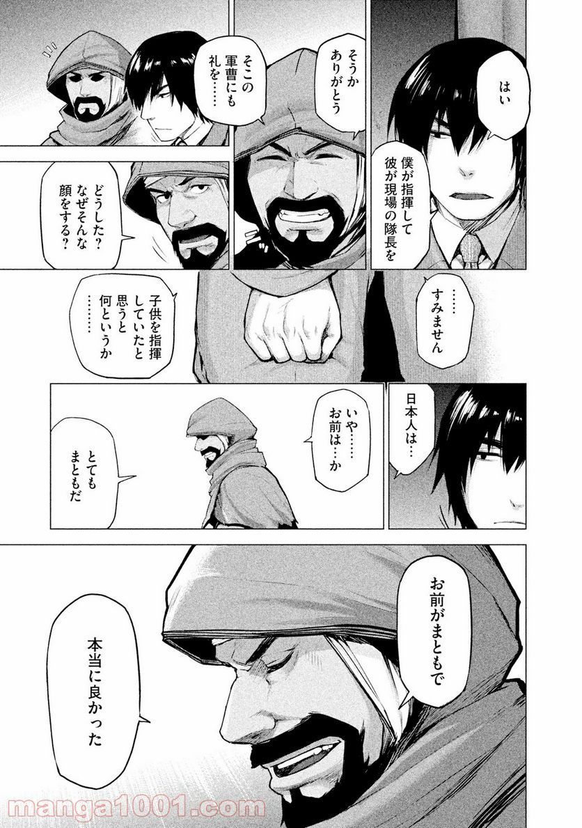 マージナル・オペレーション 第11話 - Page 29