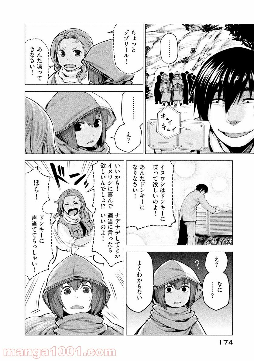 マージナル・オペレーション 第11話 - Page 10