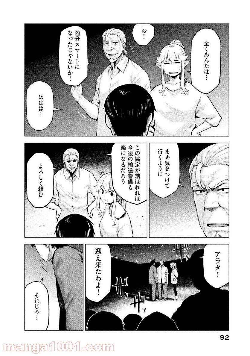 マージナル・オペレーション 第14話 - Page 26