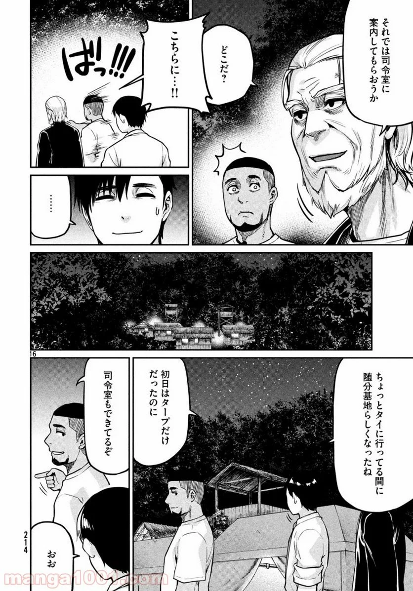 マージナル・オペレーション 第78話 - Page 17