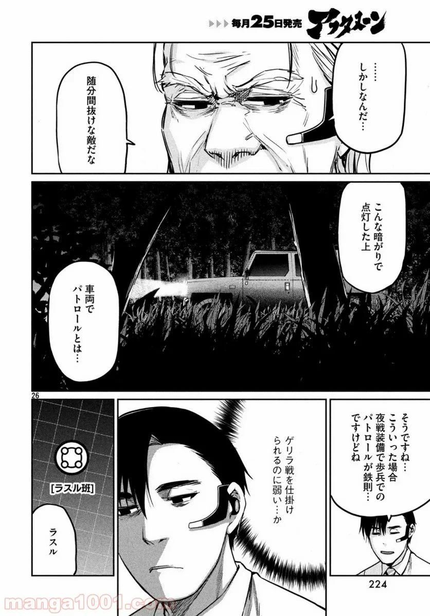 マージナル・オペレーション 第78話 - Page 27