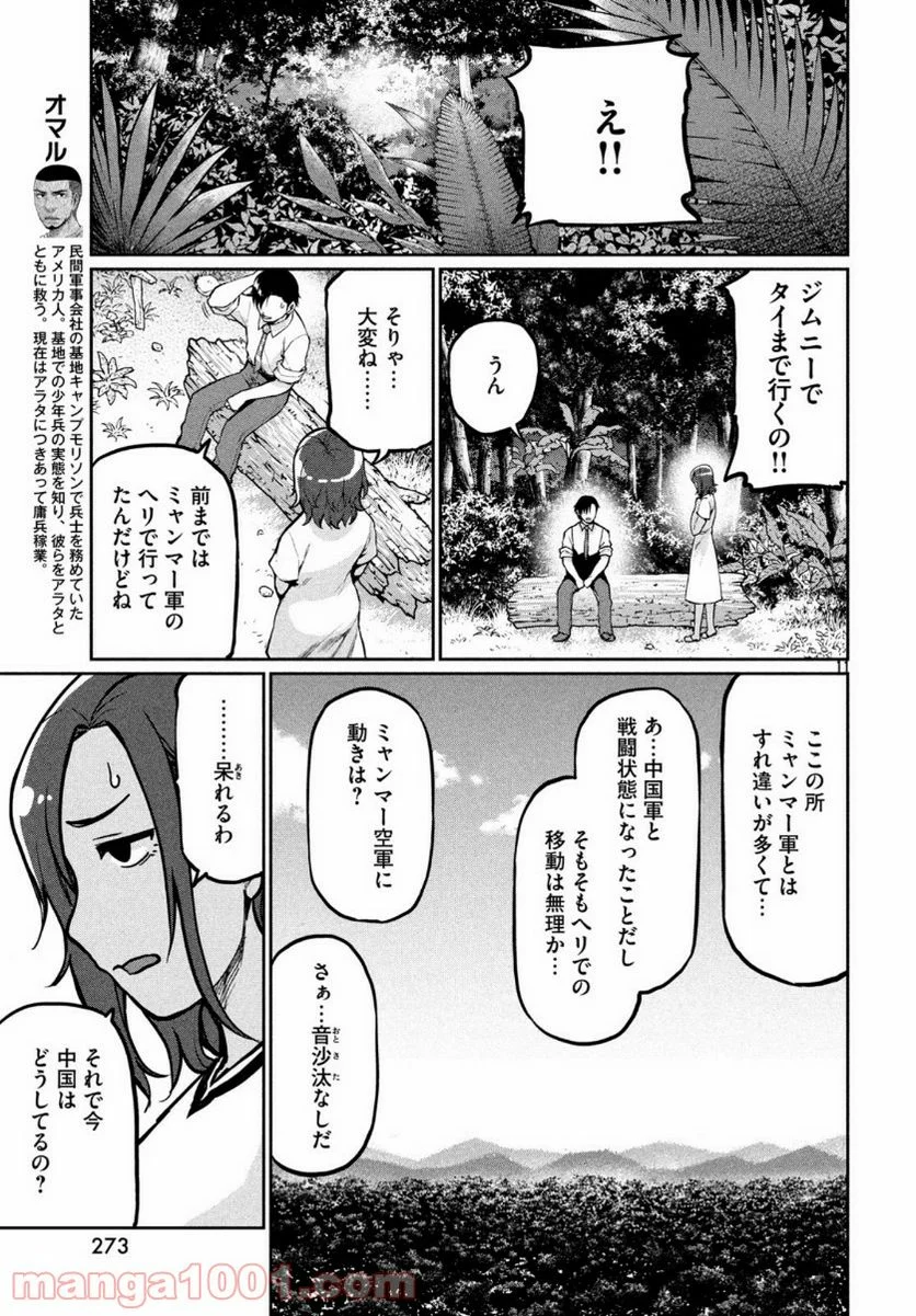 マージナル・オペレーション 第74話 - Page 11