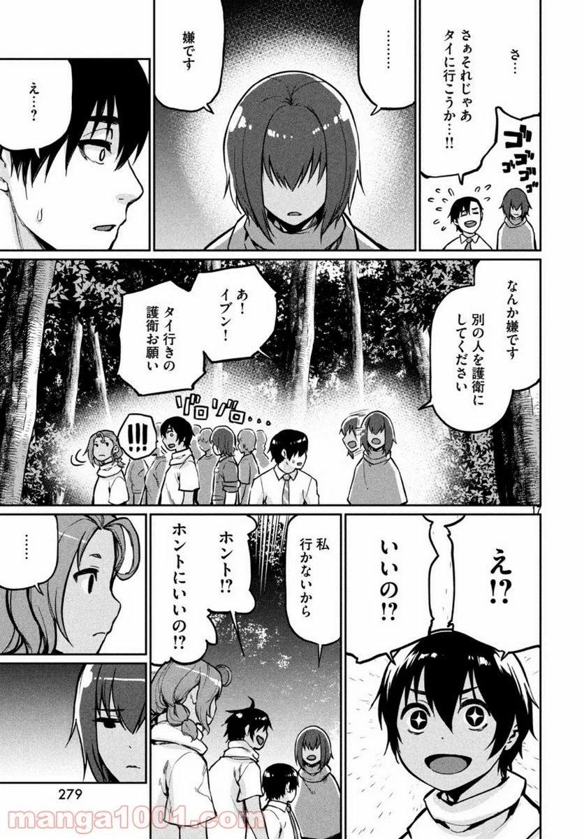 マージナル・オペレーション 第74話 - Page 17