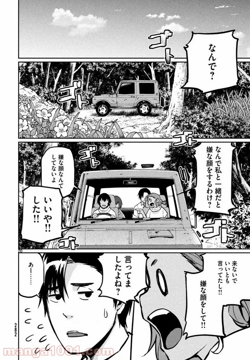 マージナル・オペレーション 第74話 - Page 20