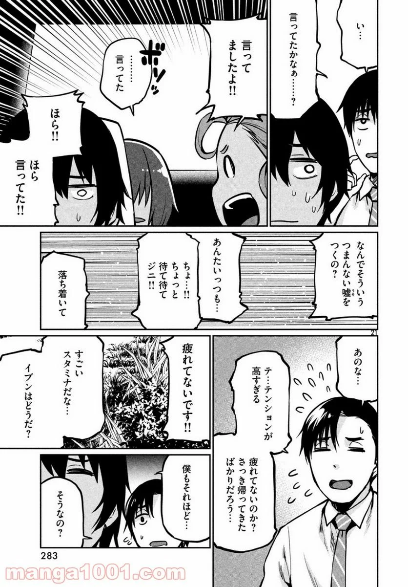 マージナル・オペレーション 第74話 - Page 21