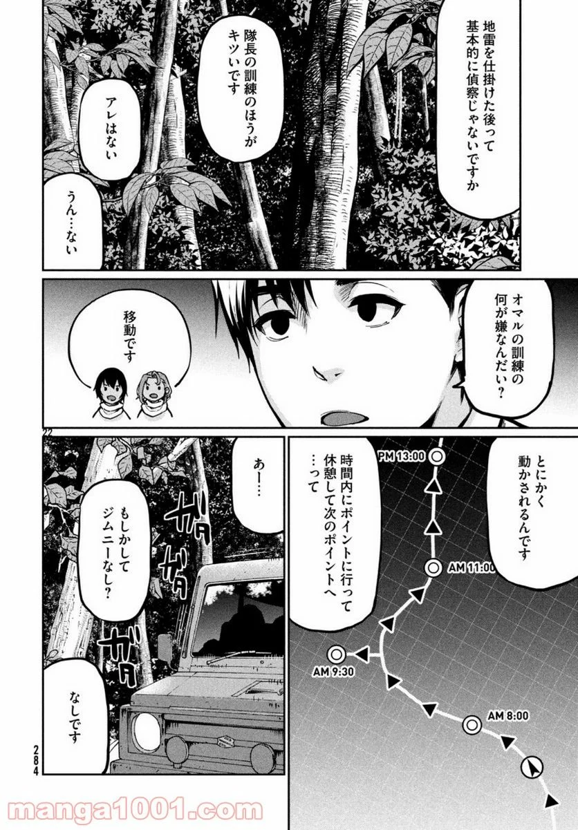 マージナル・オペレーション 第74話 - Page 22