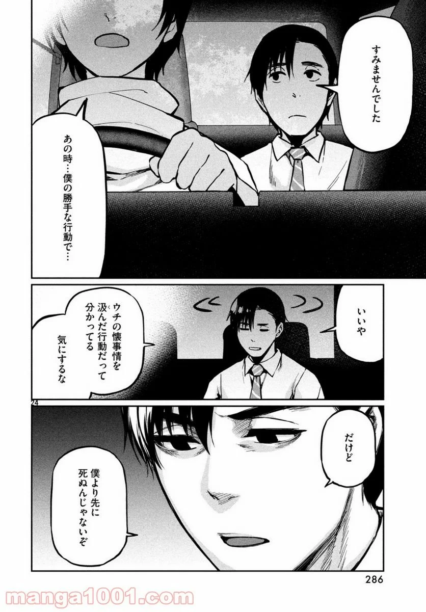 マージナル・オペレーション 第74話 - Page 24