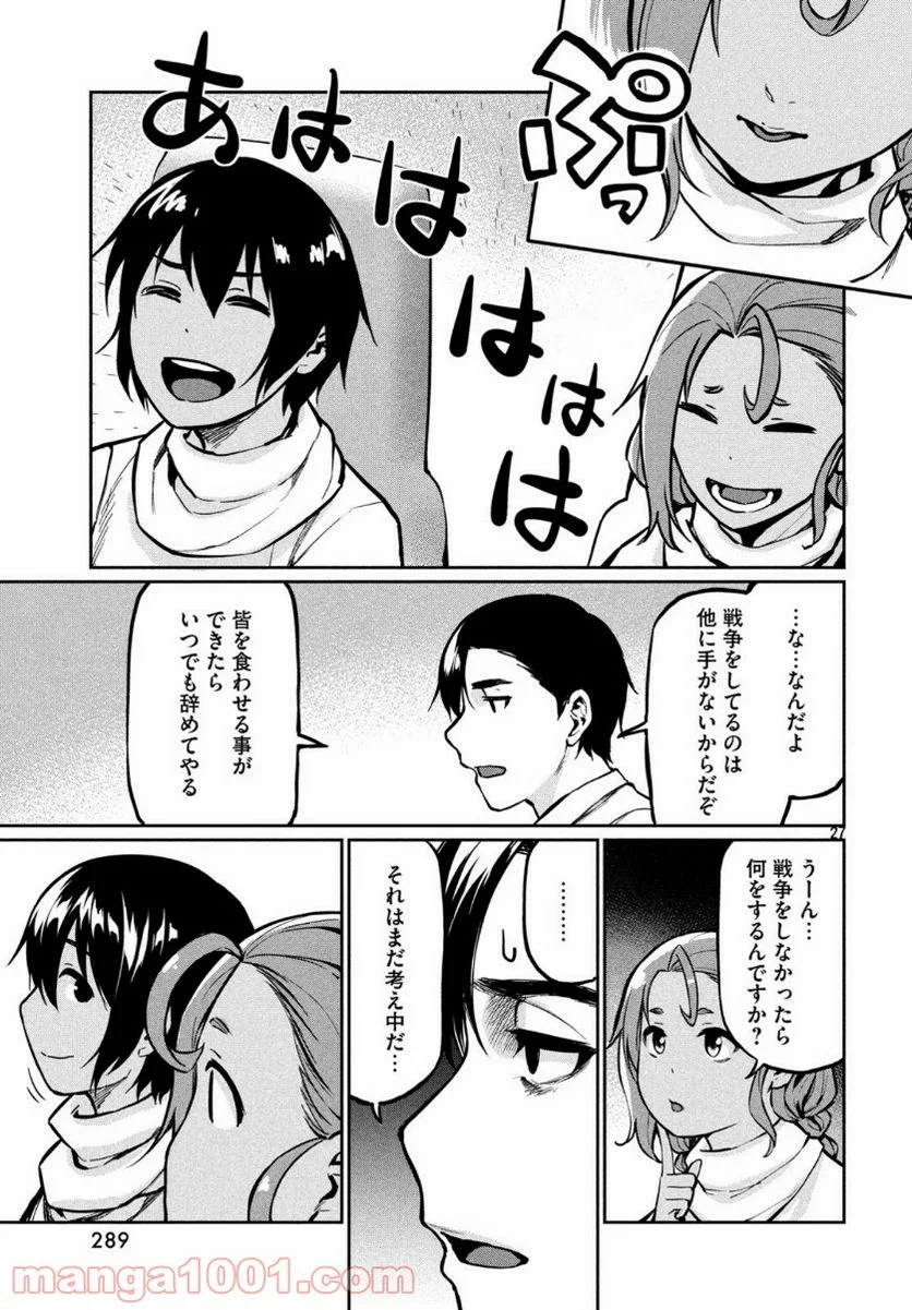 マージナル・オペレーション 第74話 - Page 27