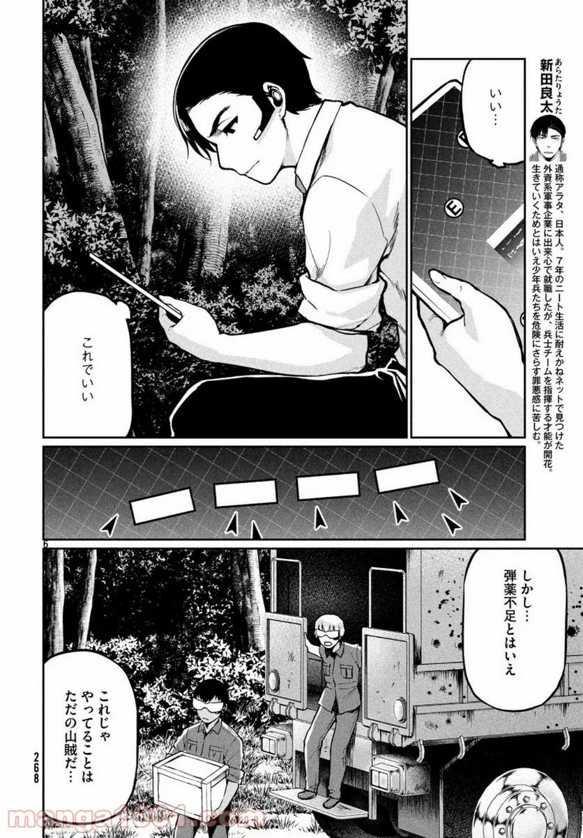 マージナル・オペレーション 第74話 - Page 6