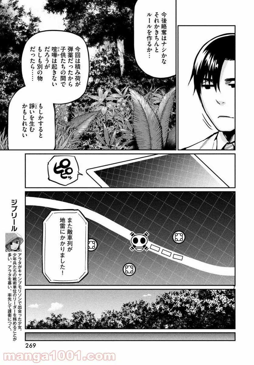 マージナル・オペレーション 第74話 - Page 7