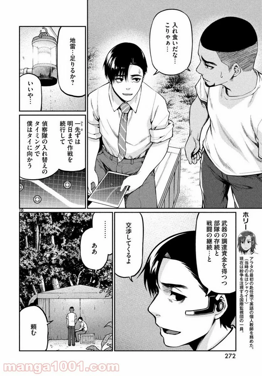 マージナル・オペレーション 第74話 - Page 10