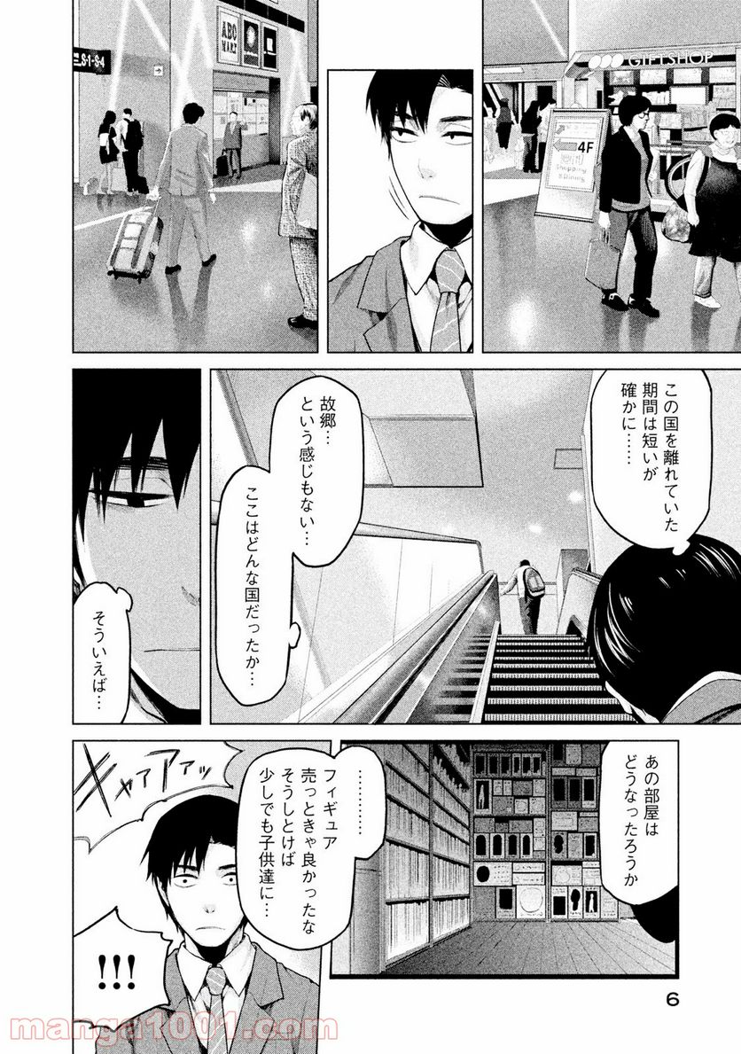 マージナル・オペレーション 第18.1話 - Page 4