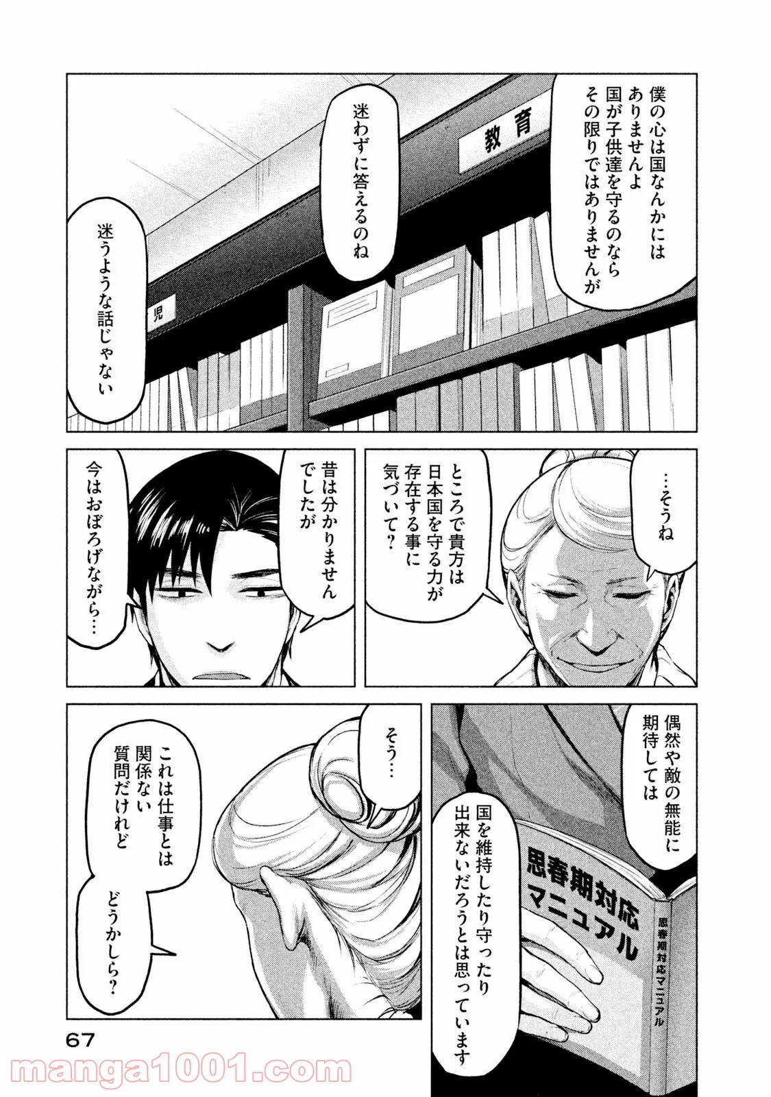 マージナル・オペレーション 第19.2話 - Page 12