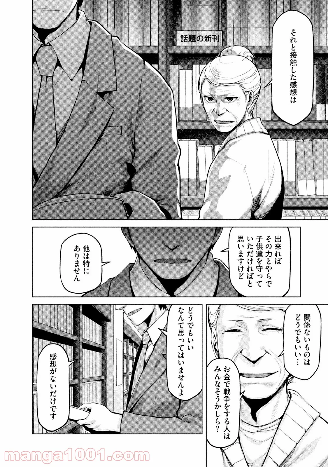 マージナル・オペレーション 第19.2話 - Page 13