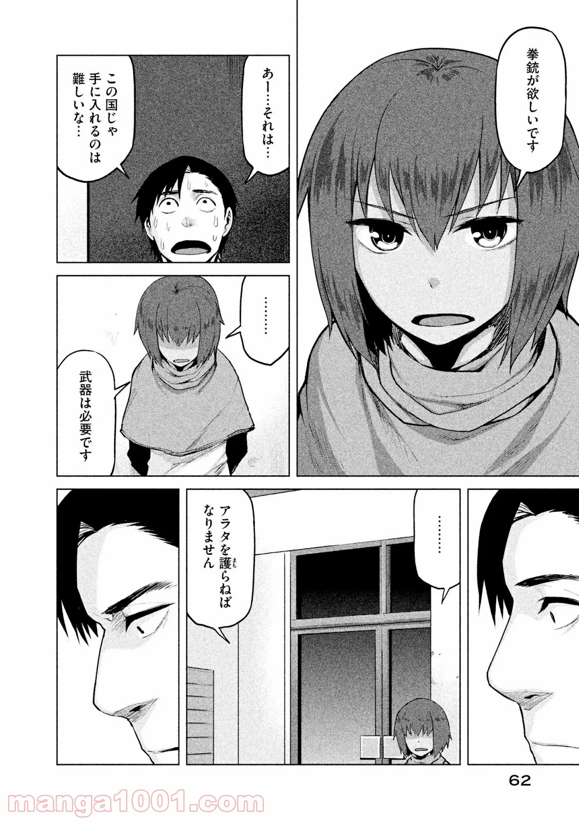 マージナル・オペレーション 第19.2話 - Page 7