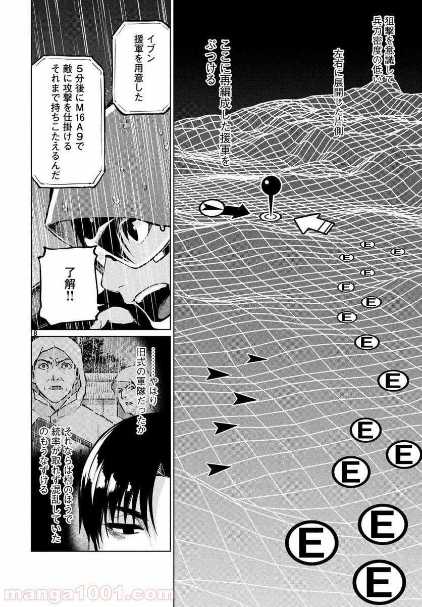 マージナル・オペレーション 第67話 - Page 18