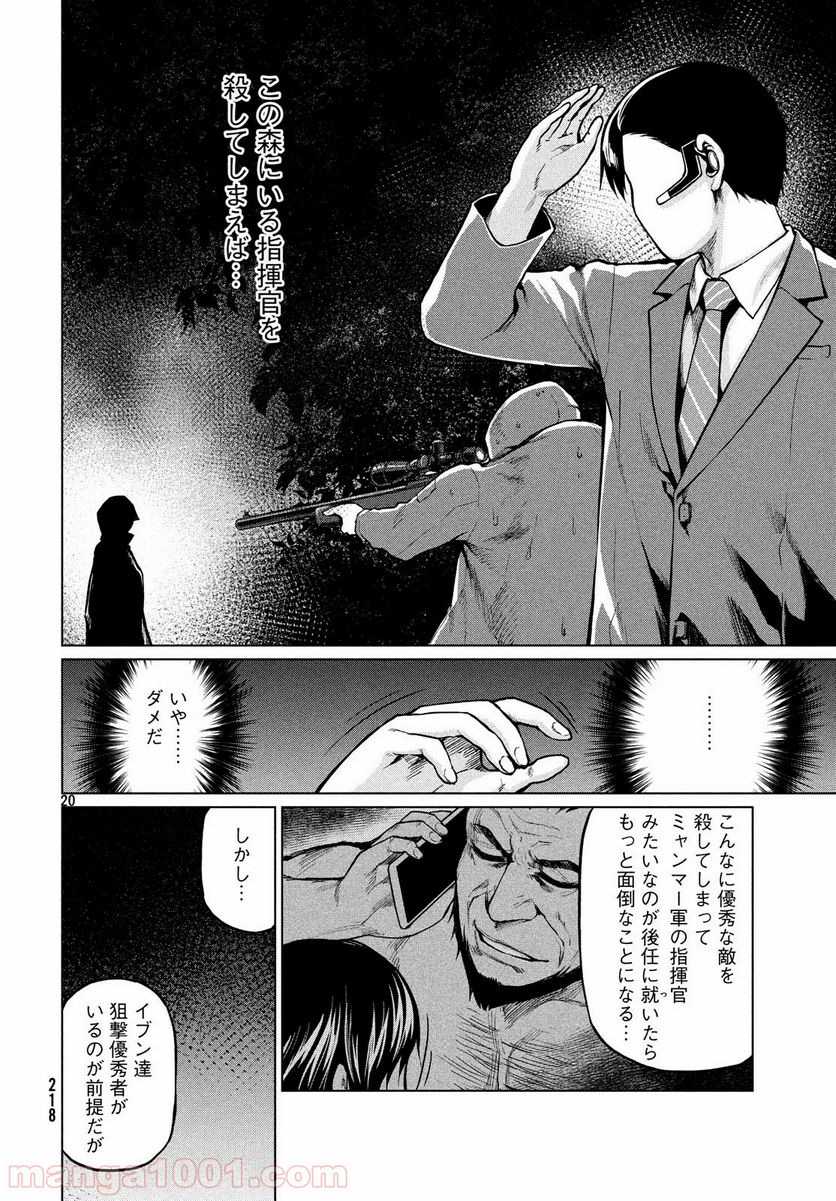 マージナル・オペレーション 第67話 - Page 20