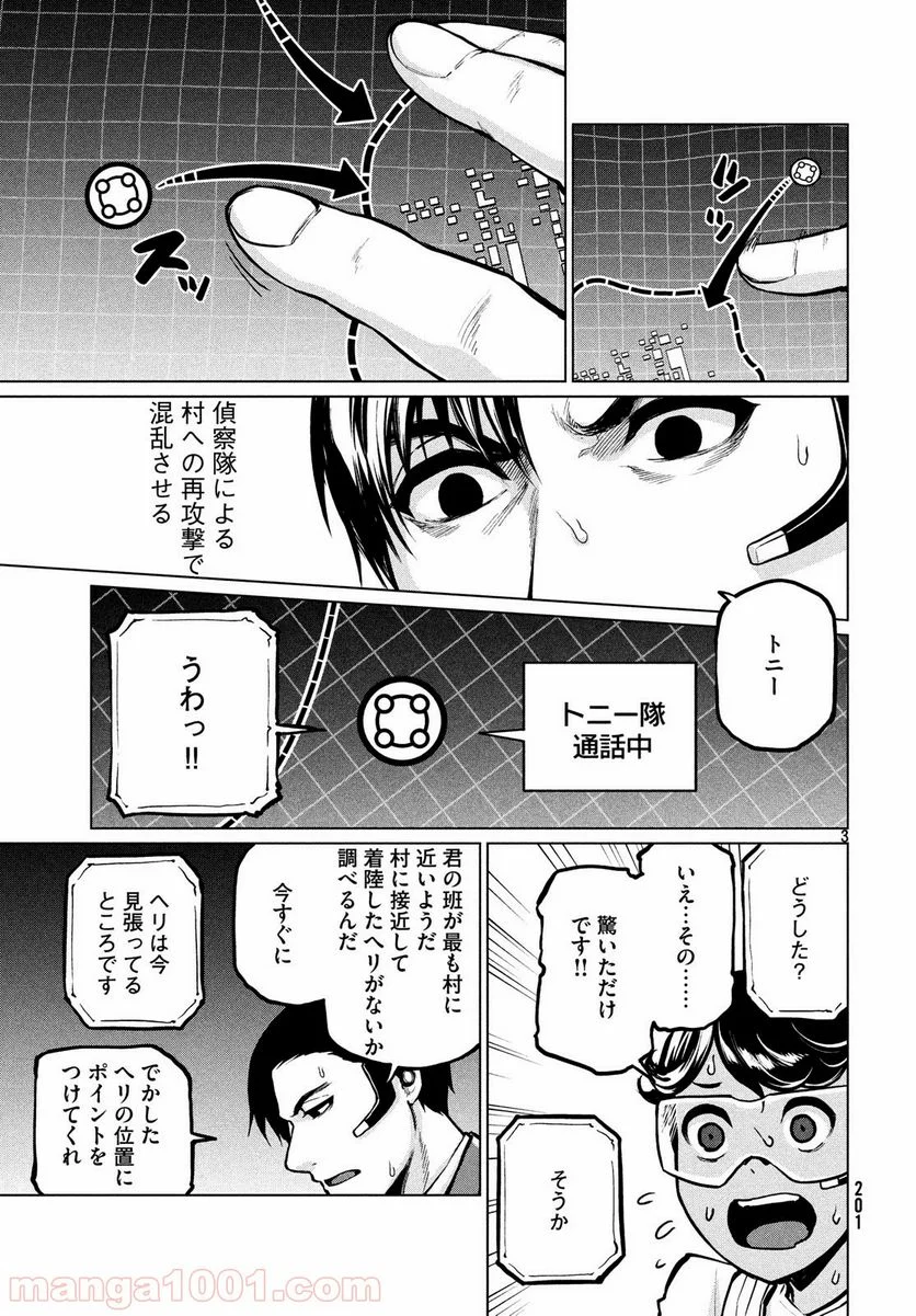 マージナル・オペレーション 第67話 - Page 3