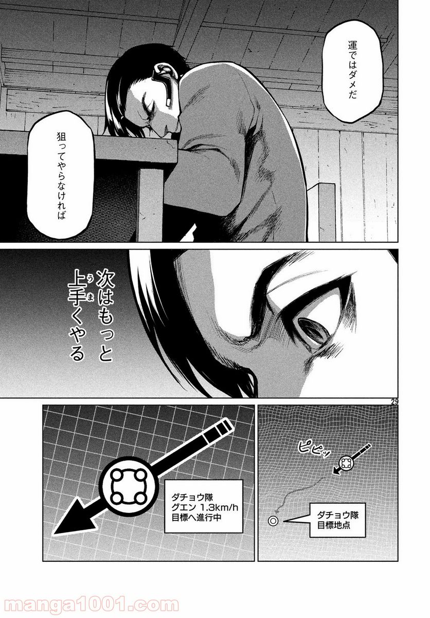 マージナル・オペレーション 第67話 - Page 29