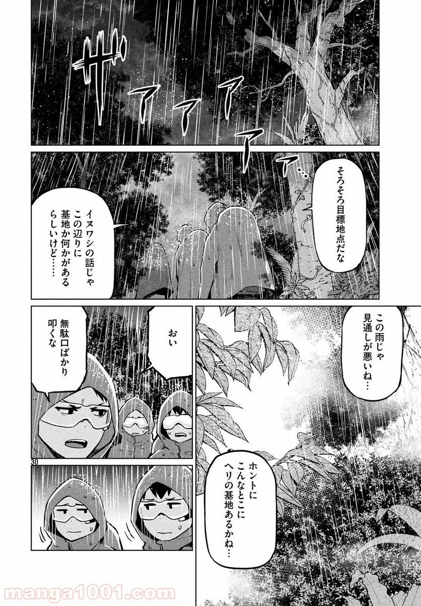 マージナル・オペレーション 第67話 - Page 30