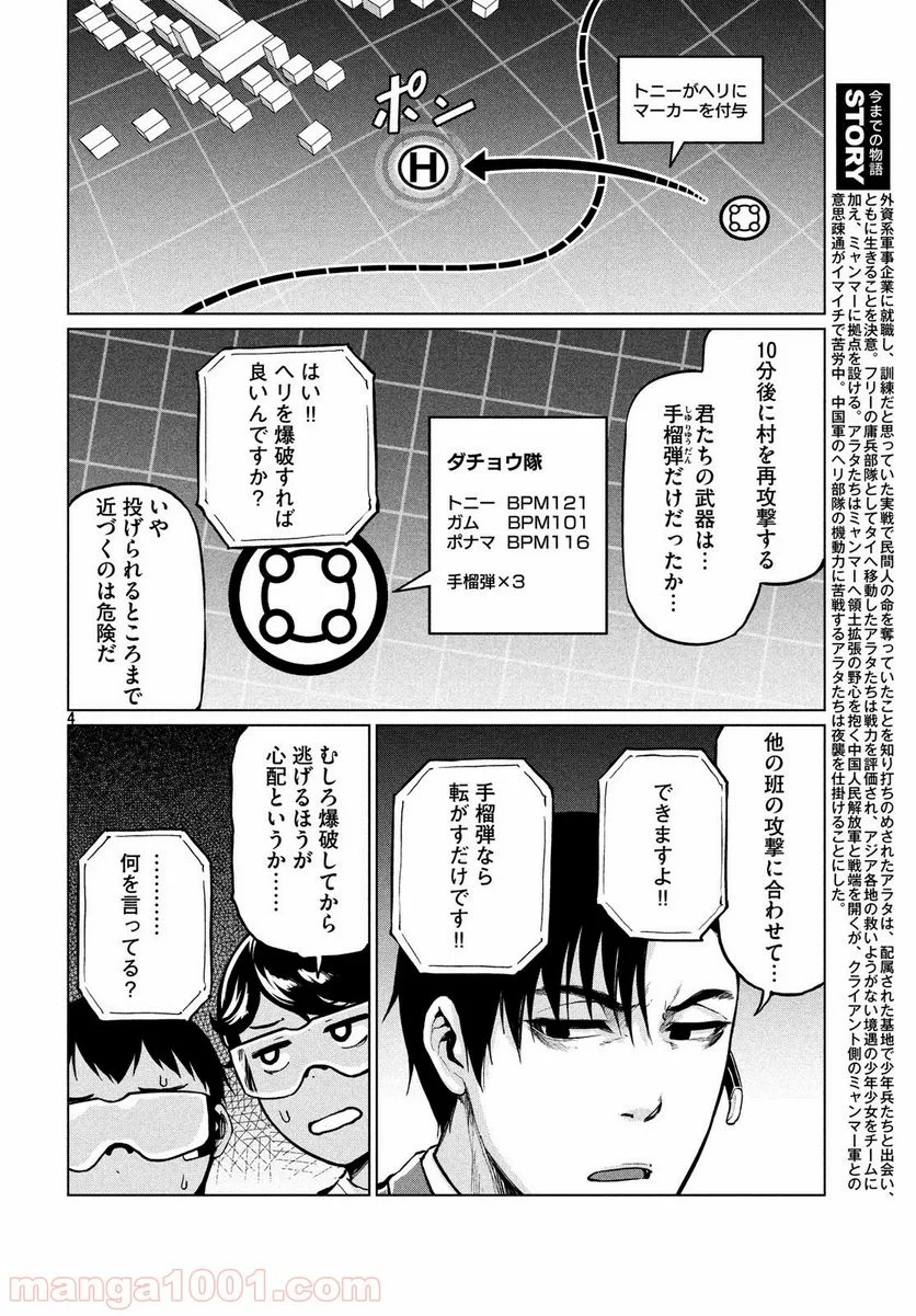 マージナル・オペレーション 第67話 - Page 4