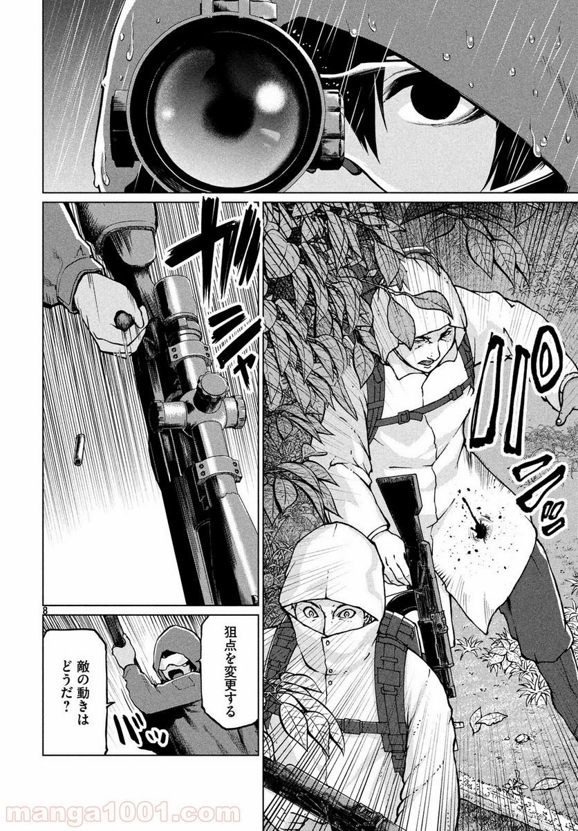 マージナル・オペレーション 第67話 - Page 8