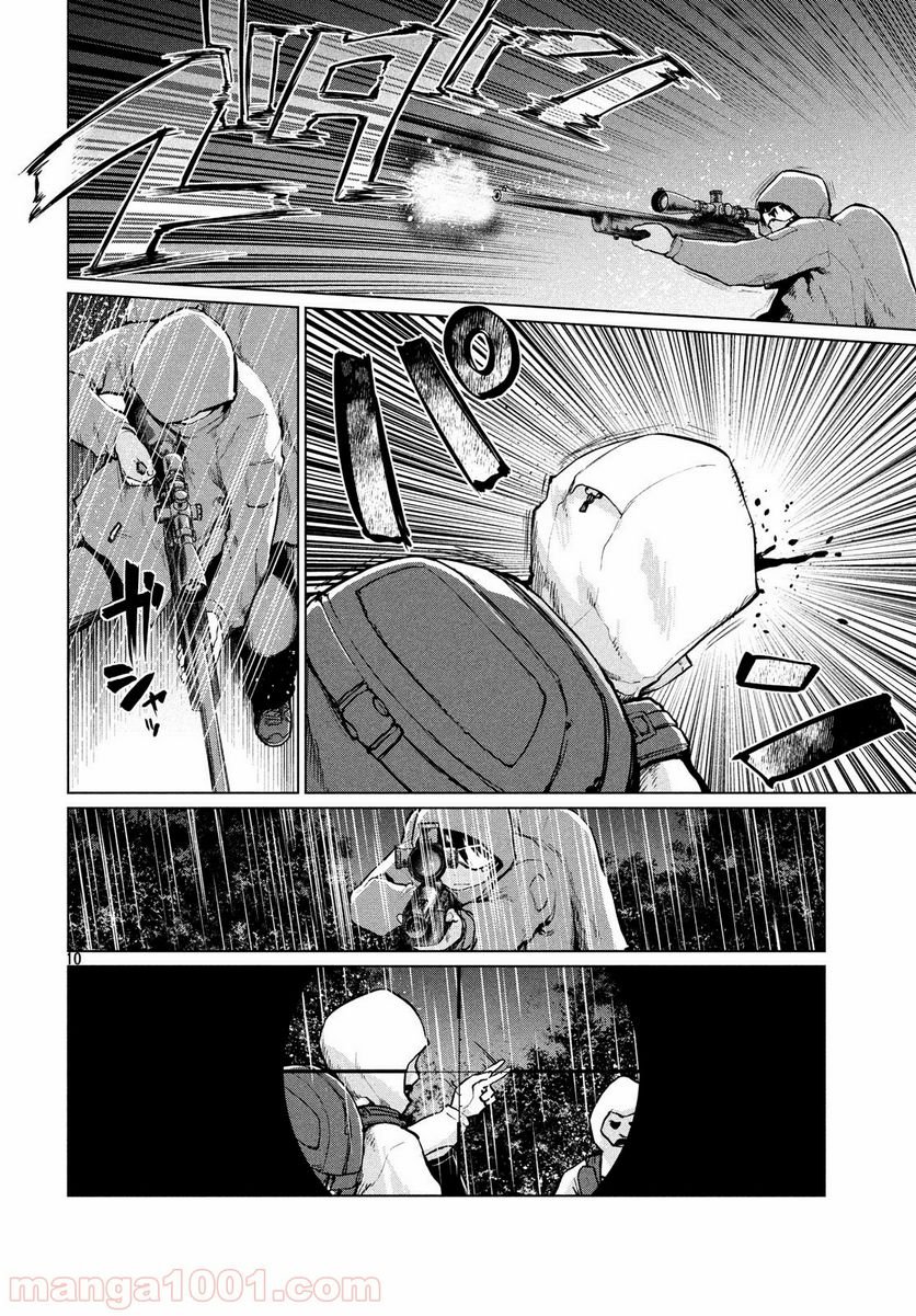 マージナル・オペレーション 第67話 - Page 10