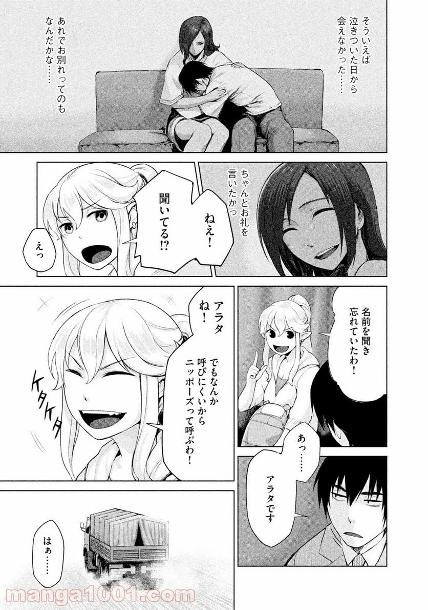 マージナル・オペレーション 第6話 - Page 11