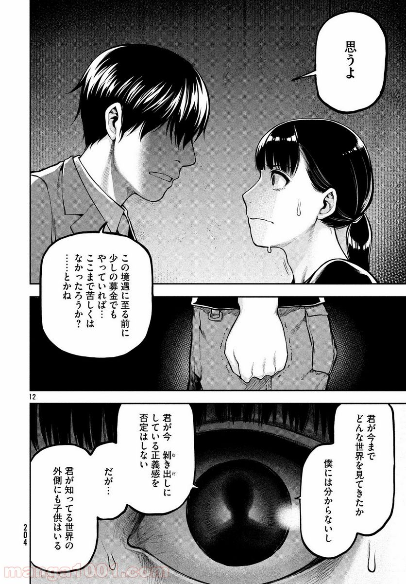 マージナル・オペレーション 第64話 - Page 12