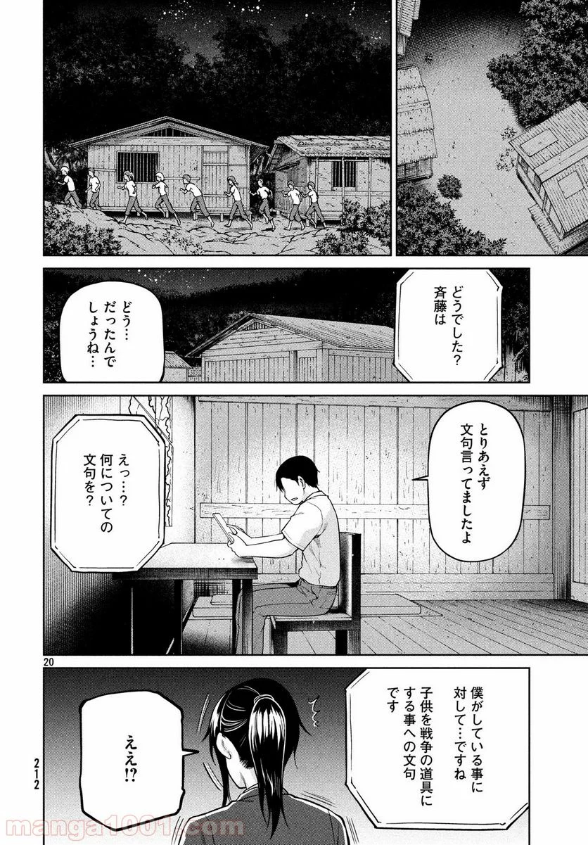 マージナル・オペレーション 第64話 - Page 20