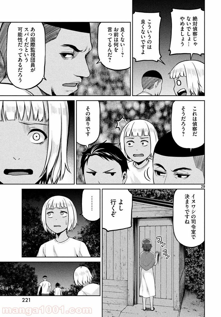 マージナル・オペレーション 第64話 - Page 29