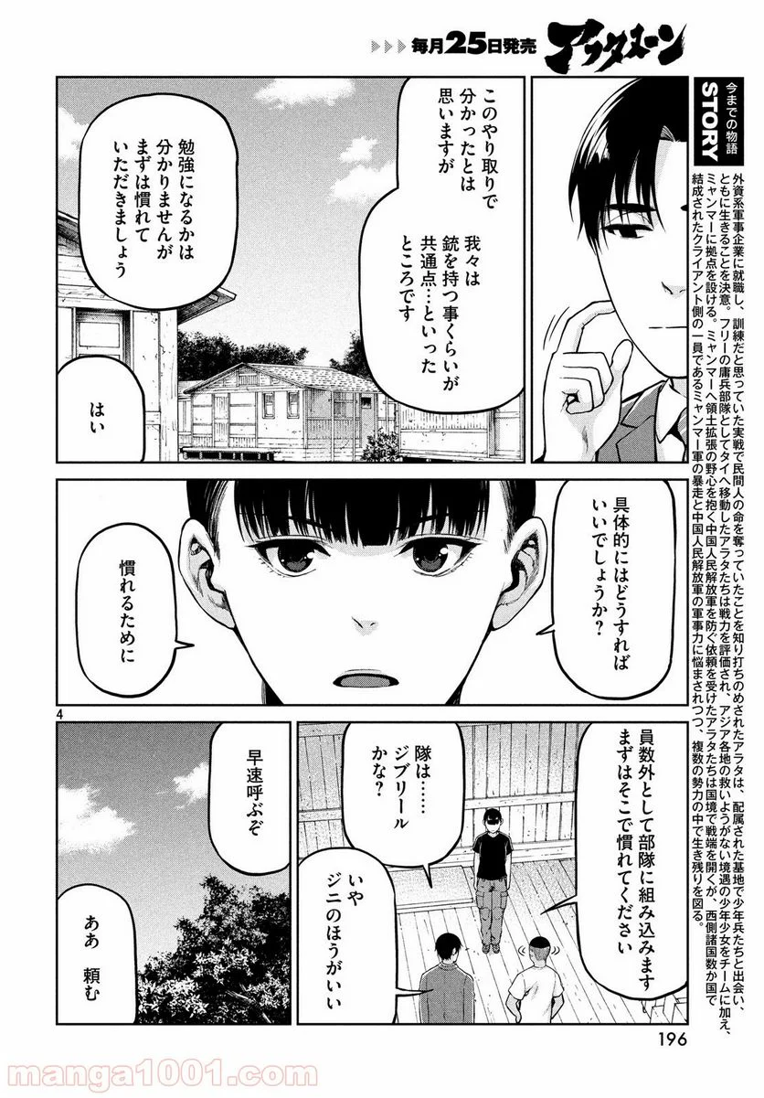 マージナル・オペレーション 第64話 - Page 4