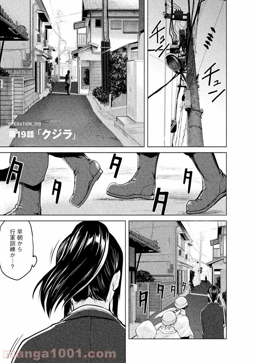 マージナル・オペレーション 第19.1話 - Page 1