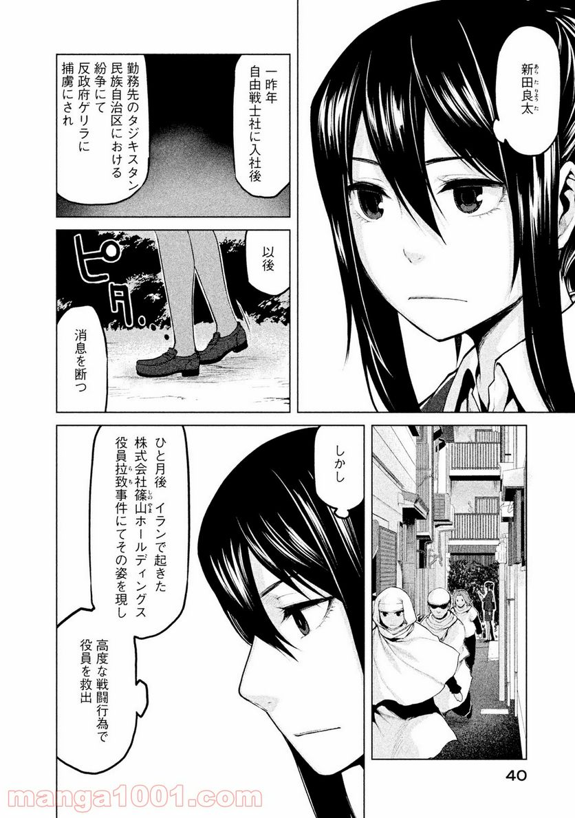 マージナル・オペレーション 第19.1話 - Page 2