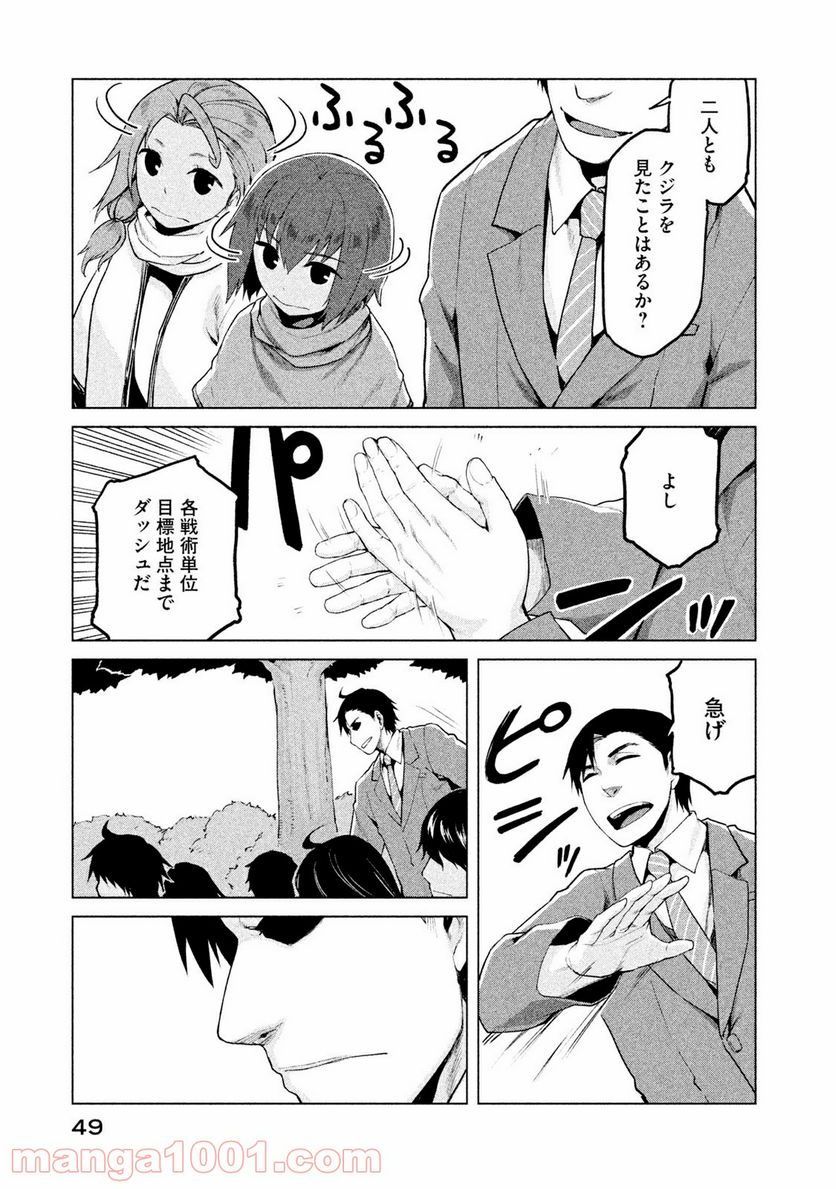 マージナル・オペレーション 第19.1話 - Page 11